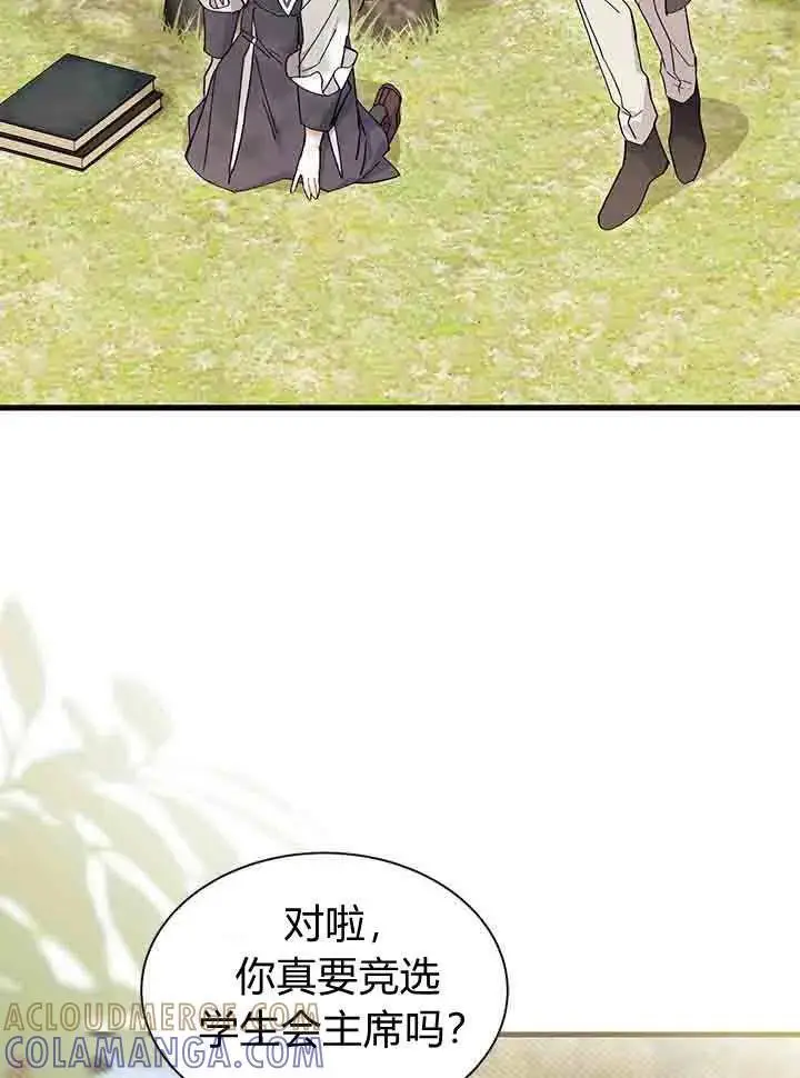 漫画《谢绝当鹊桥》第96话第73张图