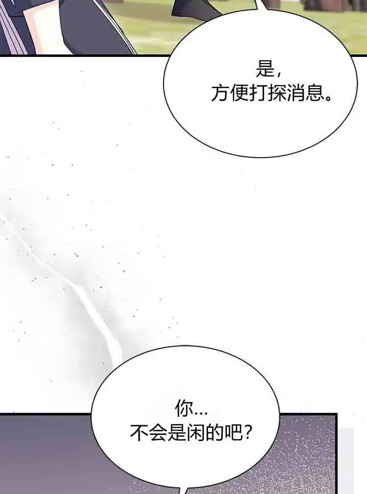 漫画《谢绝当鹊桥》第96话第75张图