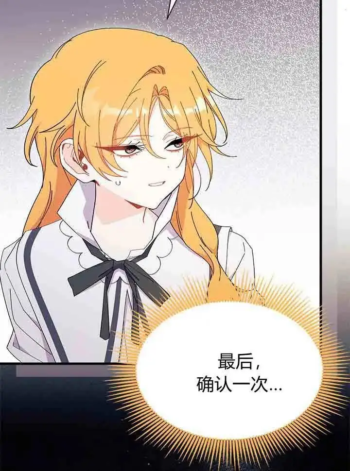 漫画《谢绝当鹊桥》第96话第76张图
