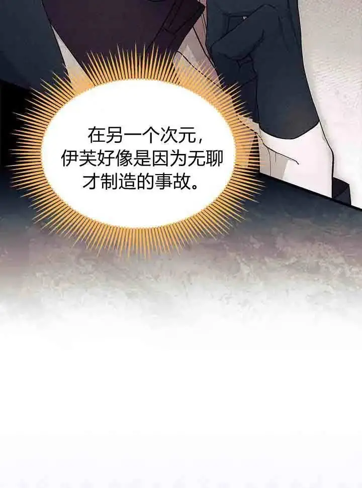 漫画《谢绝当鹊桥》第96话第78张图