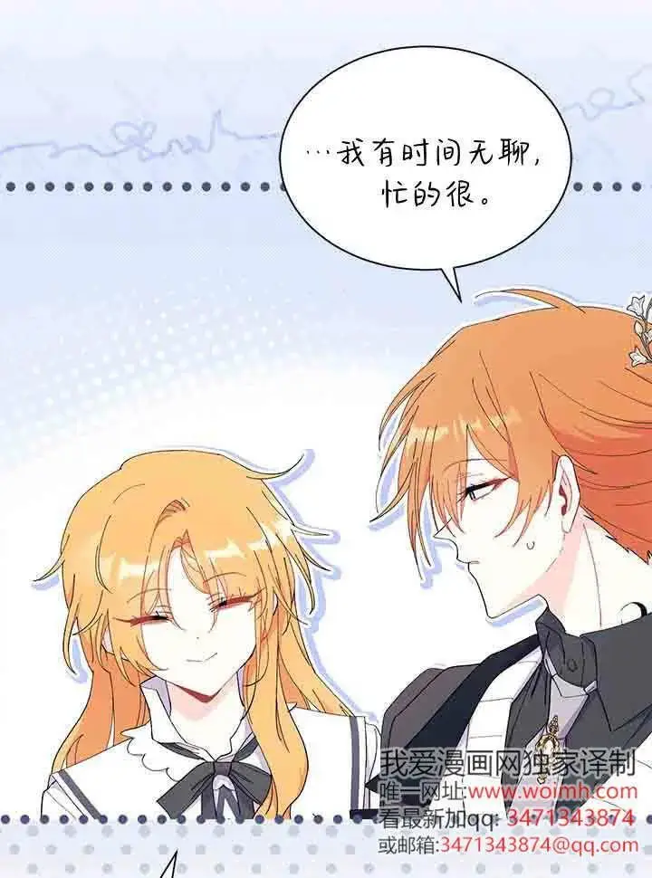 漫画《谢绝当鹊桥》第96话第79张图
