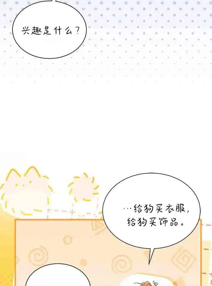 漫画《谢绝当鹊桥》第96话第80张图