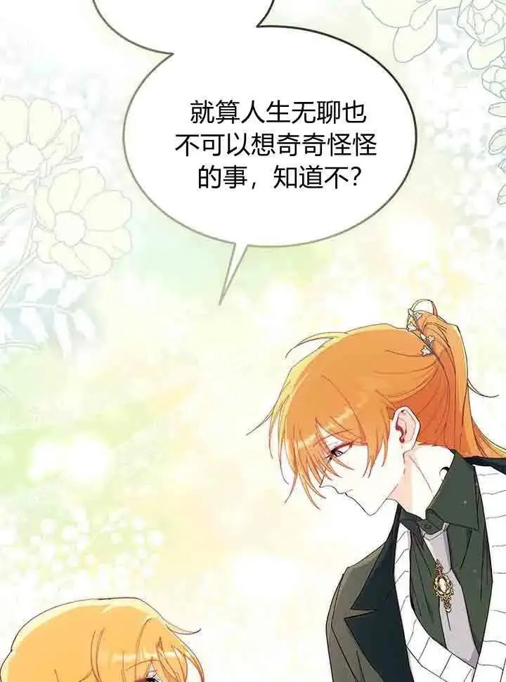 漫画《谢绝当鹊桥》第96话第82张图