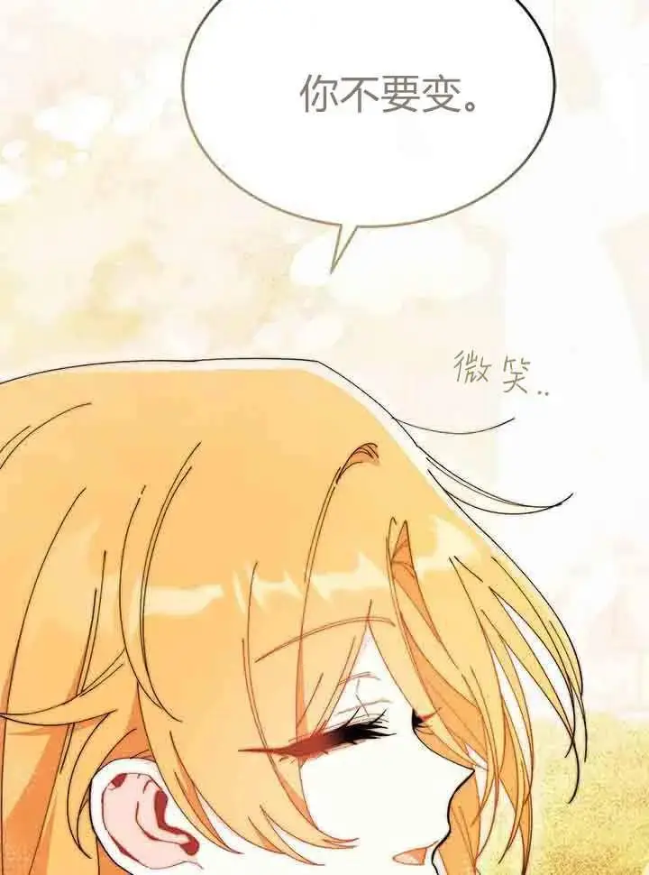 漫画《谢绝当鹊桥》第96话第84张图