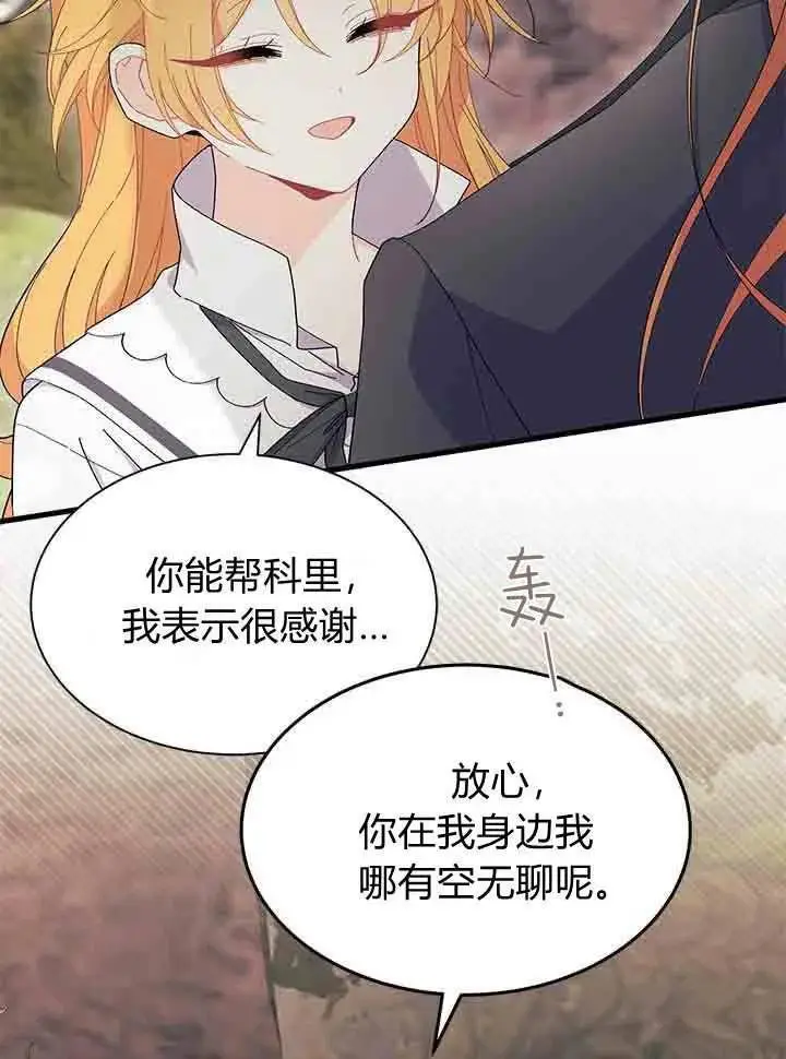 漫画《谢绝当鹊桥》第96话第88张图