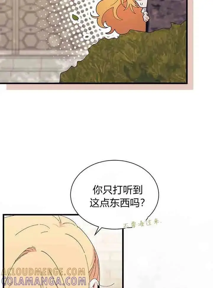 漫画《谢绝当鹊桥》第96话第9张图