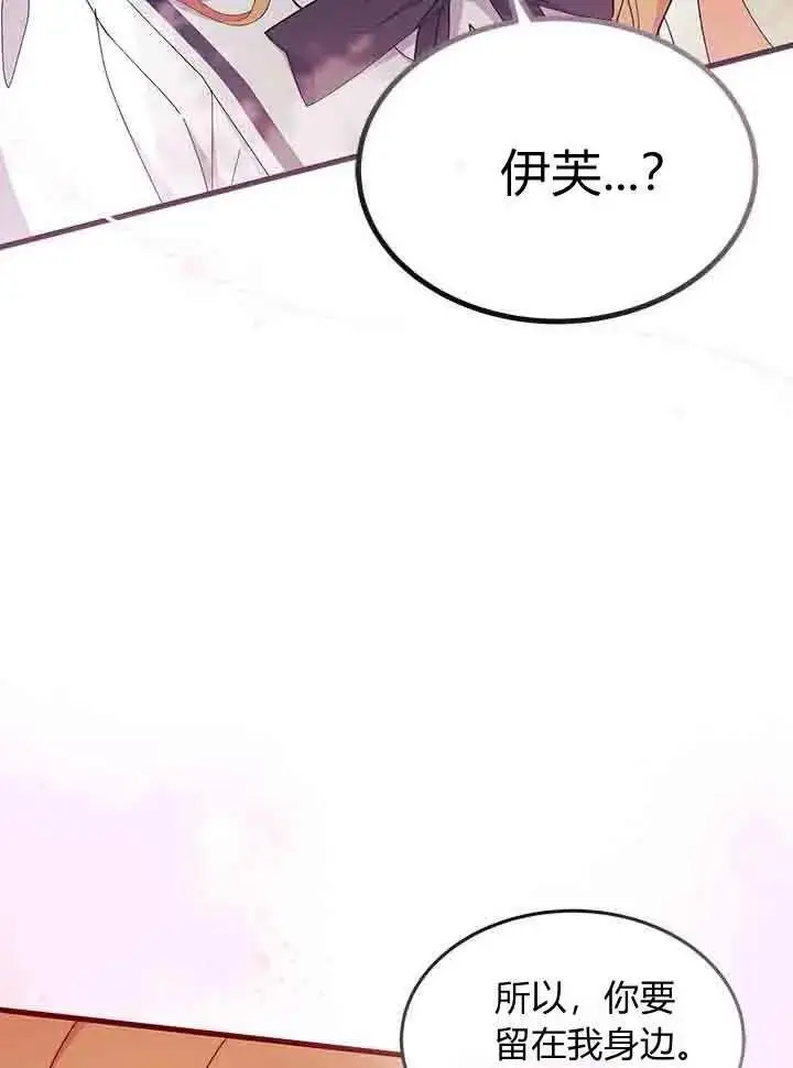 漫画《谢绝当鹊桥》第96话第94张图