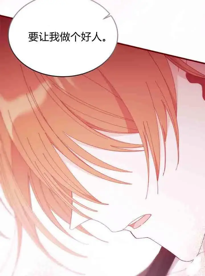 漫画《谢绝当鹊桥》第96话第96张图