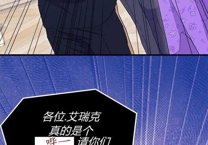 漫画《谢绝当鹊桥》第99话第116张图