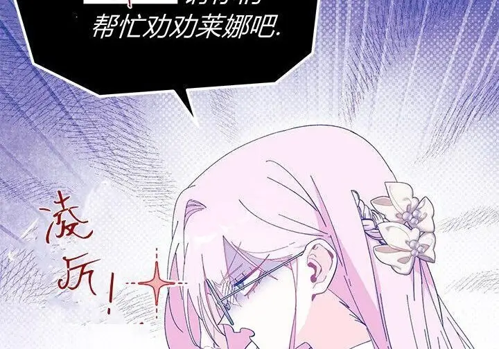 漫画《谢绝当鹊桥》第99话第117张图