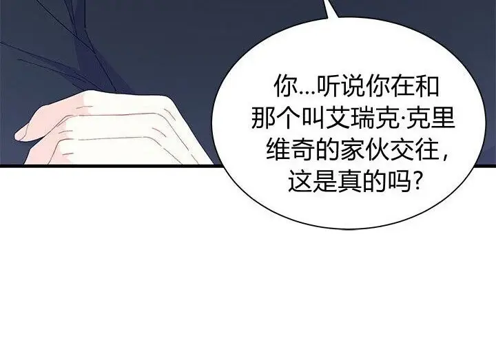 漫画《谢绝当鹊桥》第99话第121张图