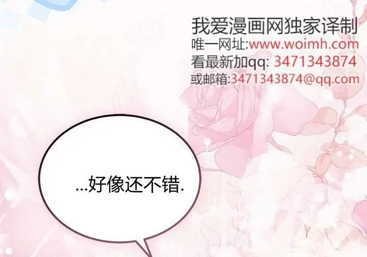 漫画《谢绝当鹊桥》第99话第131张图