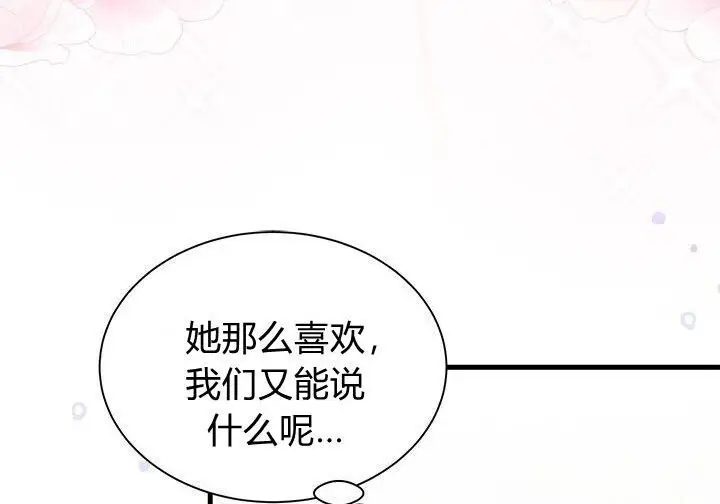 漫画《谢绝当鹊桥》第99话第138张图