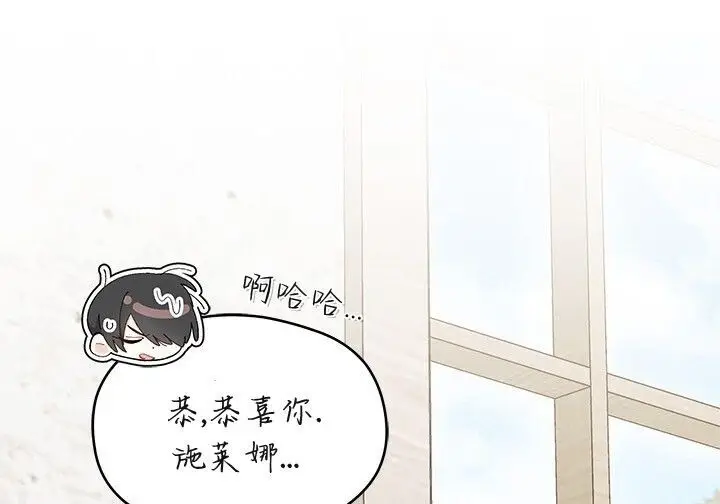 漫画《谢绝当鹊桥》第99话第141张图