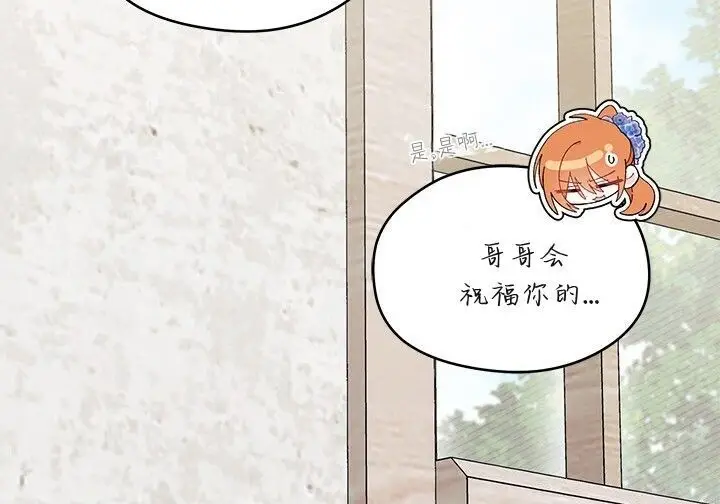 漫画《谢绝当鹊桥》第99话第142张图