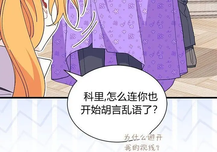 漫画《谢绝当鹊桥》第99话第150张图