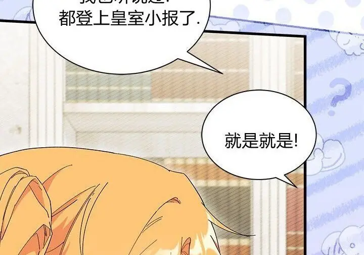 漫画《谢绝当鹊桥》第99话第152张图