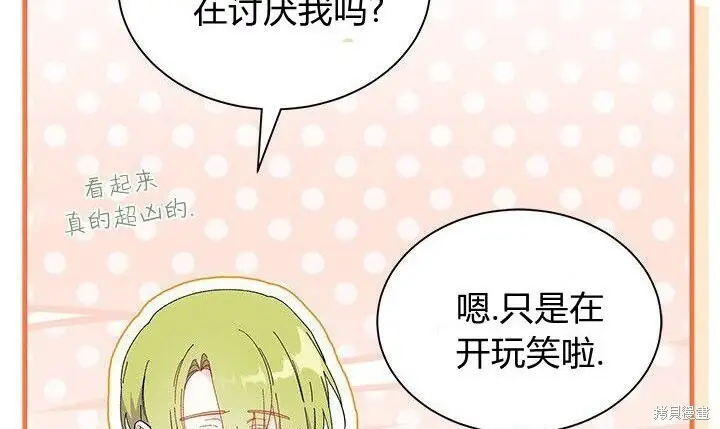 漫画《谢绝当鹊桥》第99话第176张图