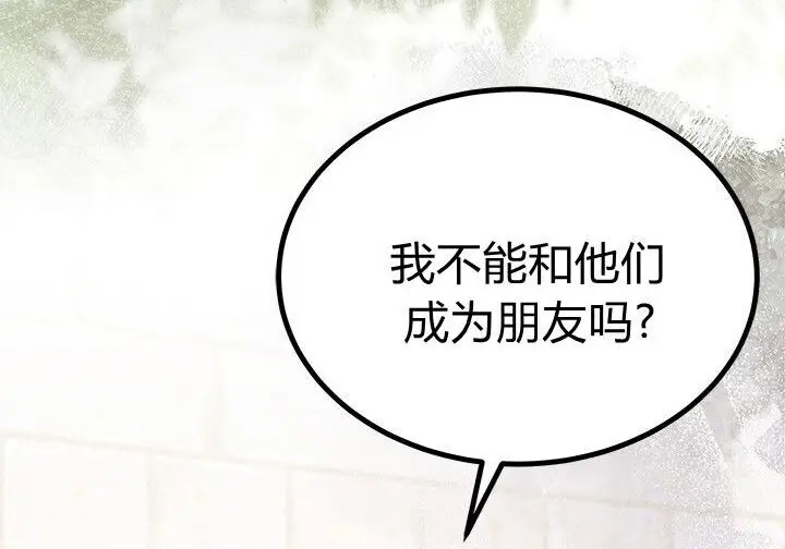 漫画《谢绝当鹊桥》第99话第188张图