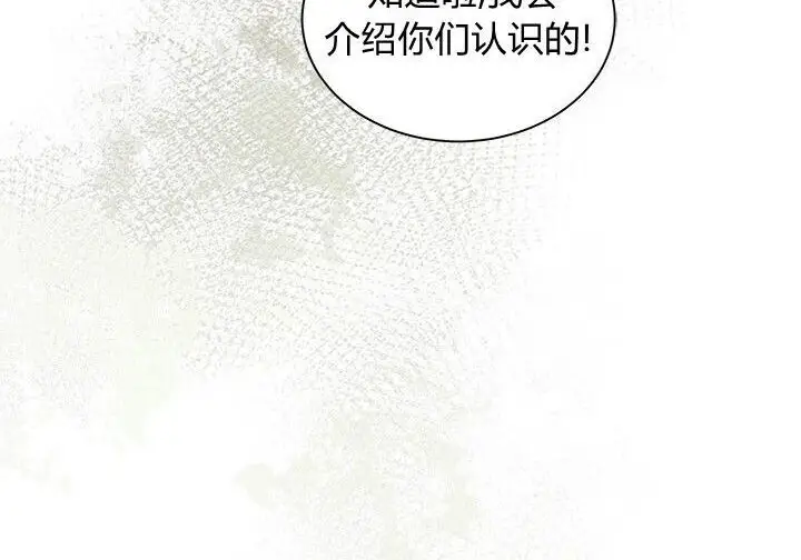 漫画《谢绝当鹊桥》第99话第197张图