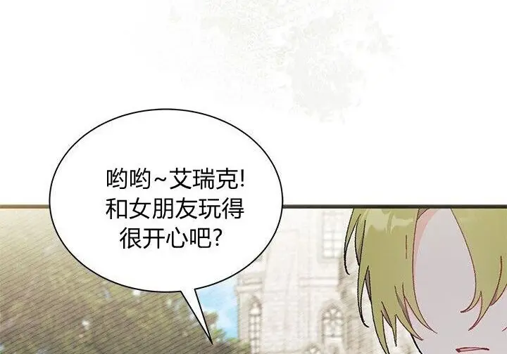 漫画《谢绝当鹊桥》第99话第198张图