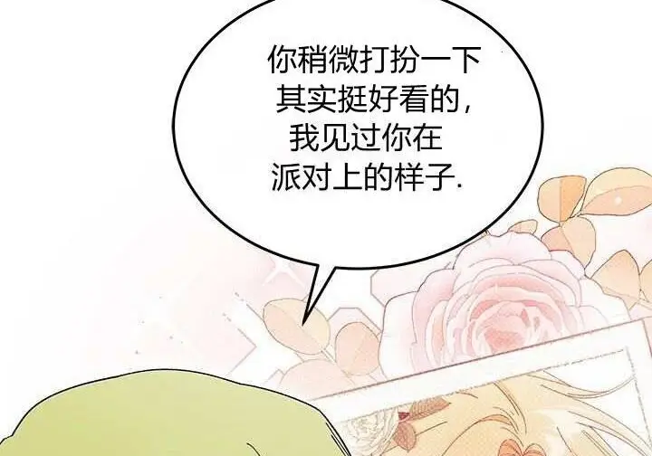 漫画《谢绝当鹊桥》第99话第212张图