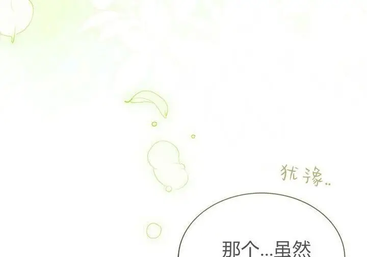 漫画《谢绝当鹊桥》第99话第25张图
