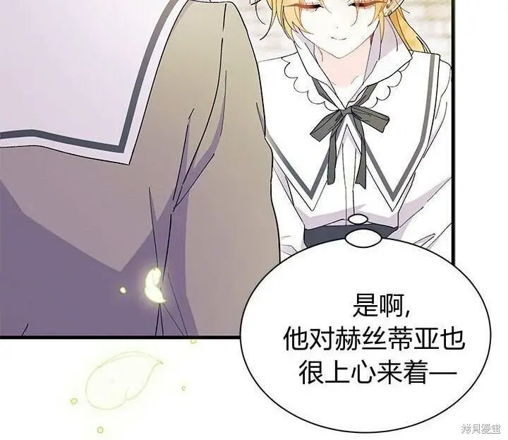 漫画《谢绝当鹊桥》第99话第27张图