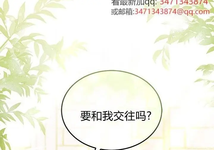 漫画《谢绝当鹊桥》第99话第29张图