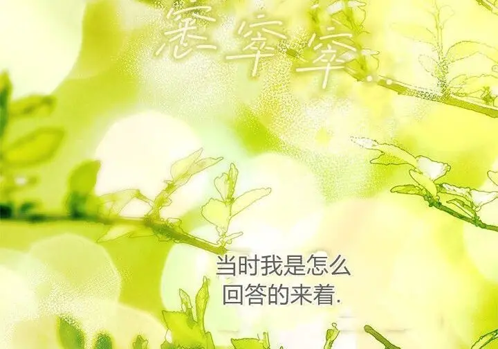 漫画《谢绝当鹊桥》第99话第39张图