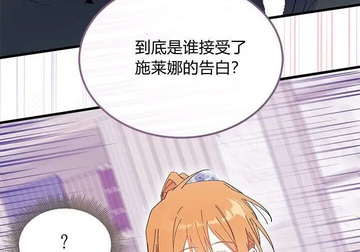漫画《谢绝当鹊桥》第99话第57张图