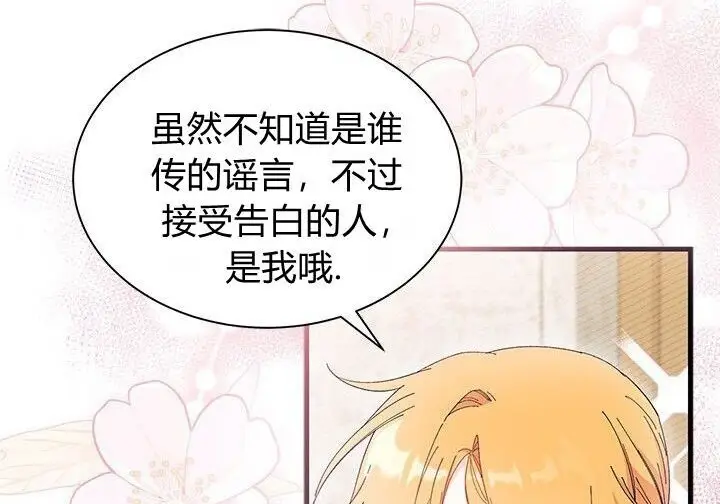漫画《谢绝当鹊桥》第99话第69张图