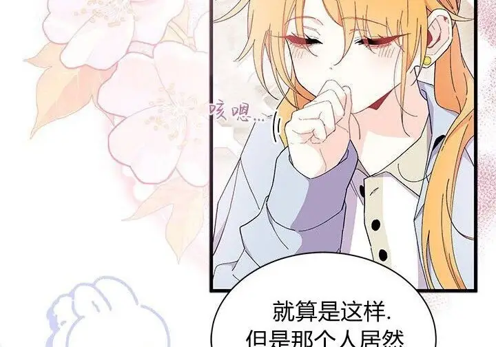 漫画《谢绝当鹊桥》第99话第70张图