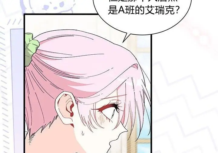漫画《谢绝当鹊桥》第99话第71张图