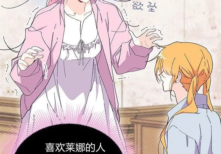 漫画《谢绝当鹊桥》第99话第75张图
