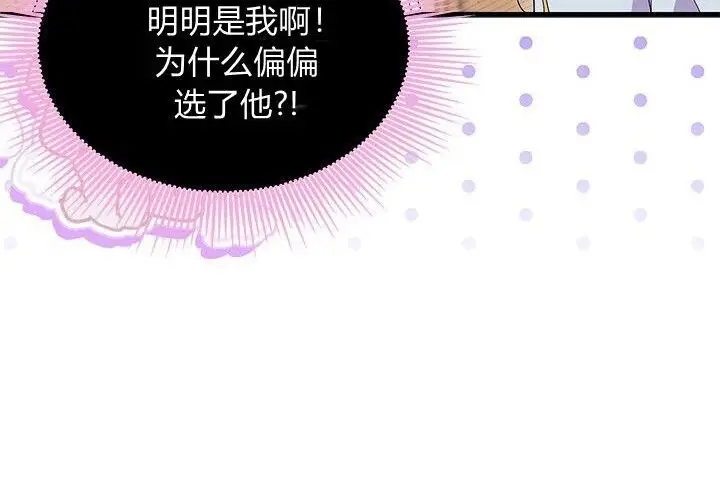 漫画《谢绝当鹊桥》第99话第76张图