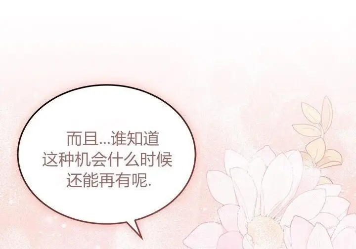 漫画《谢绝当鹊桥》第99话第77张图