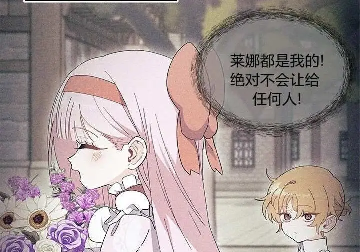 漫画《谢绝当鹊桥》第99话第86张图