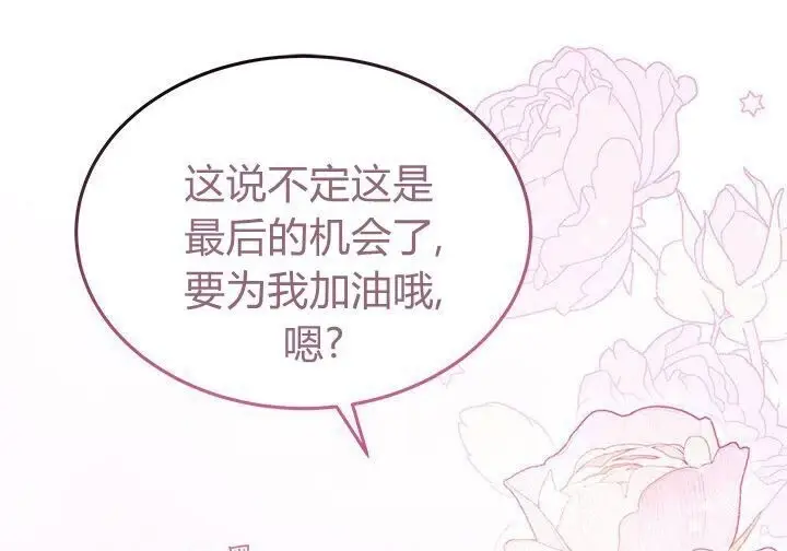 漫画《谢绝当鹊桥》第99话第91张图