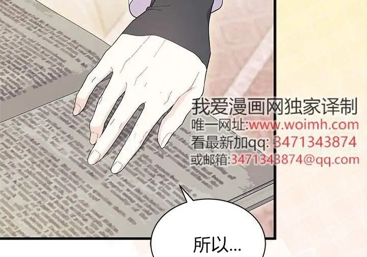 《谢绝当鹊桥》第100话图103