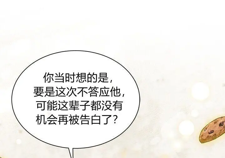 《谢绝当鹊桥》第100话图105