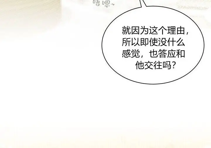 《谢绝当鹊桥》第100话图108