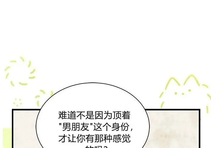 《谢绝当鹊桥》第100话图112