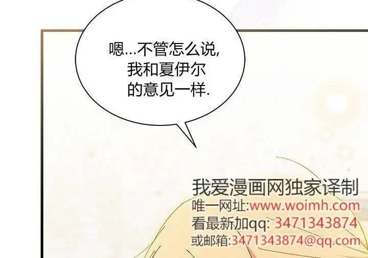 《谢绝当鹊桥》第100话图116