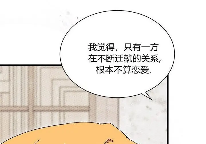 《谢绝当鹊桥》第100话图119