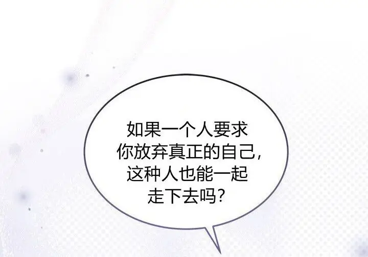 《谢绝当鹊桥》第100话图125