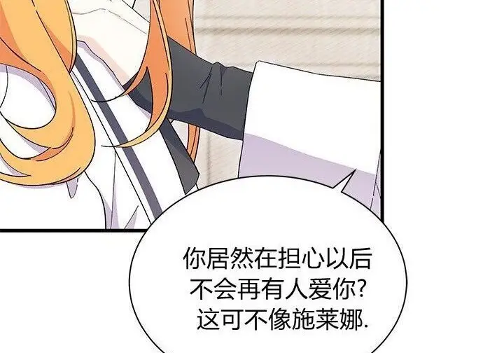 《谢绝当鹊桥》第100话图130
