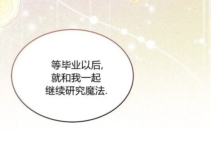 《谢绝当鹊桥》第100话图138