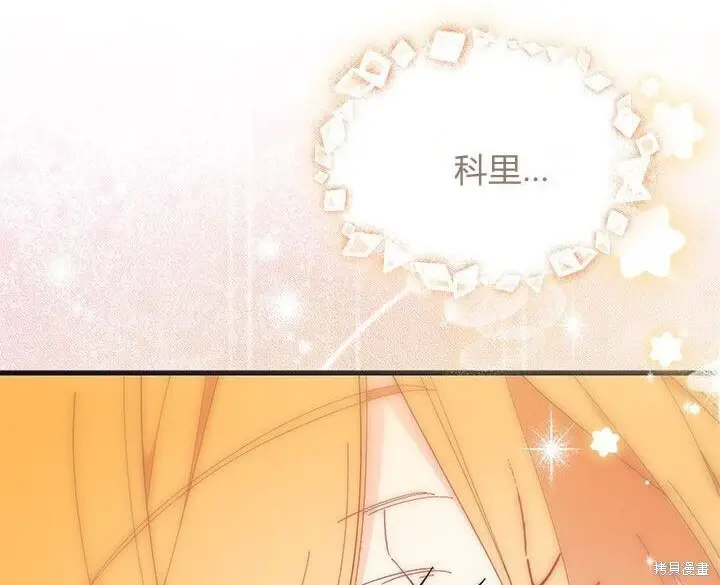 《谢绝当鹊桥》第100话图139