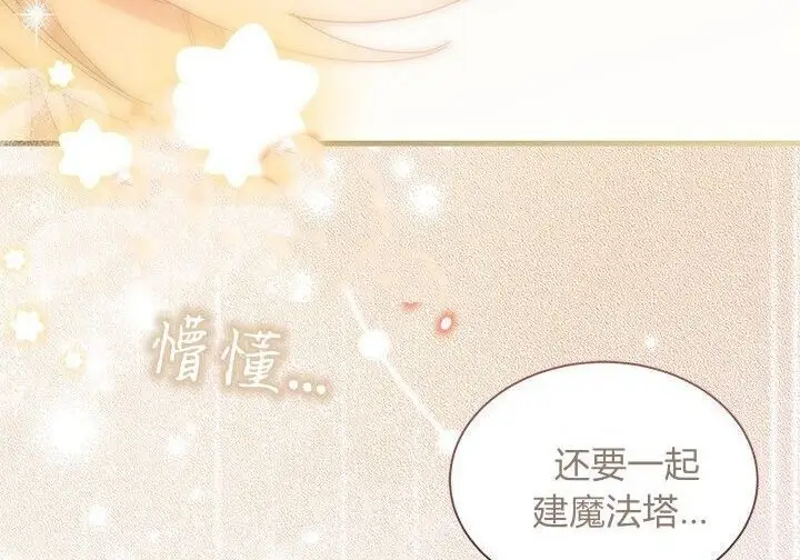 《谢绝当鹊桥》第100话图141
